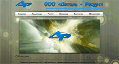 Desktop Screenshot of detal-resurs.ru