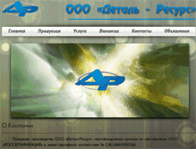 Tablet Screenshot of detal-resurs.ru